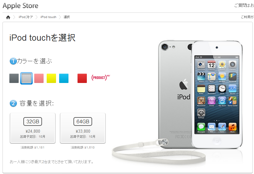 ipod touchの出荷日