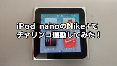 nano6thでNike+