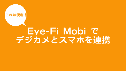 EYE-FI　Mobi