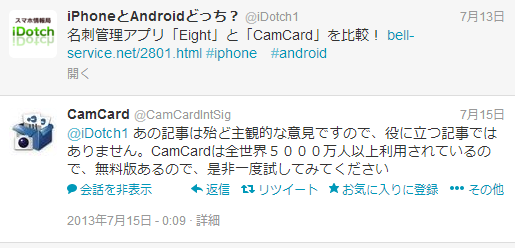 camcard公式twitter