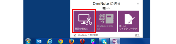 OneNote画面領域