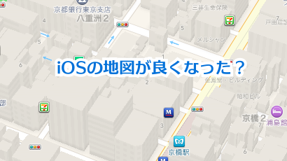 iosのマップアプリ