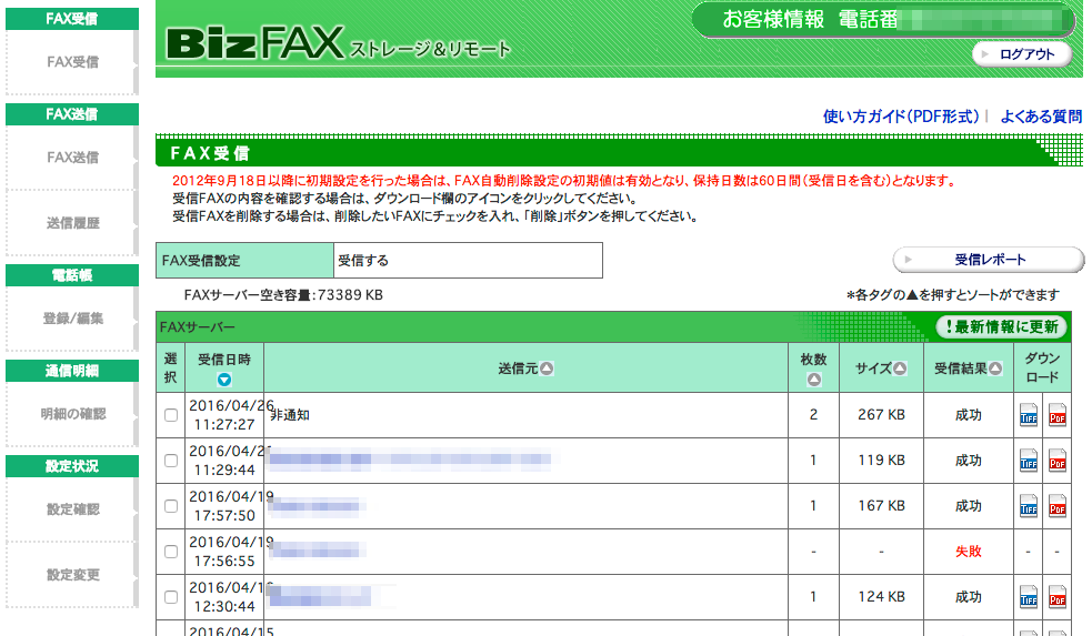 更新 Bizfaxが最強 最安のインターネットfaxサービスか比較 レビューしてみる ギークポスト Geekpost