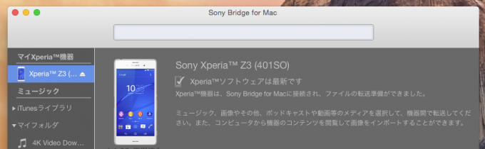 XperiaZ3アップデート