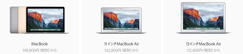 Macbookシリーズ比較