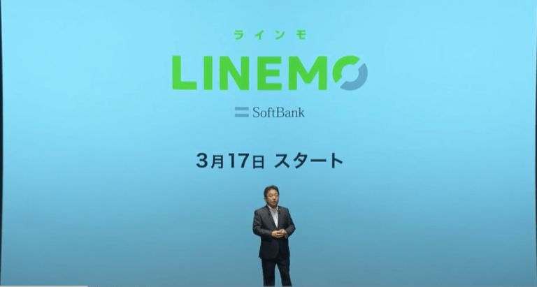 LINEMO（ラインモ）記者発表
