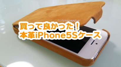 iphone5本革ケース